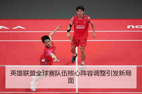 ying-xiong-lian-meng-quan-qiu-sai-dui-wu-he-xin-zhen-rong-tiao-zheng-yin-fa-xin-ju-mian-1-462.jpg - QIUSU SPORTS